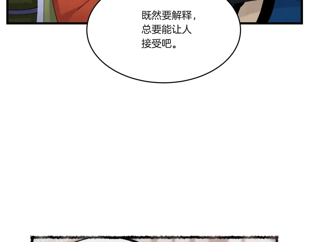 第95话 学馆的绝世美人 第29页