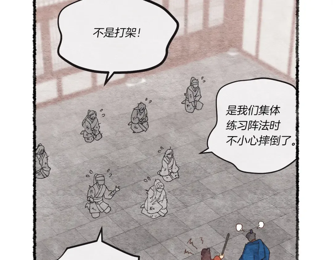 第95话 学馆的绝世美人 第30页