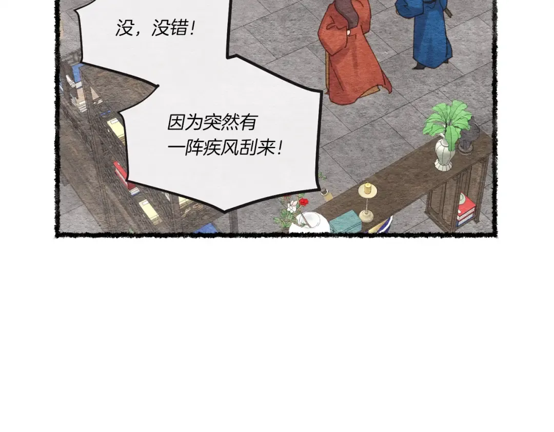 第95话 学馆的绝世美人 第31页