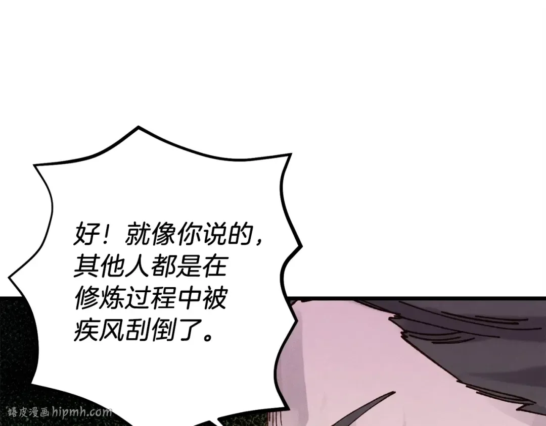 第95话 学馆的绝世美人 第32页