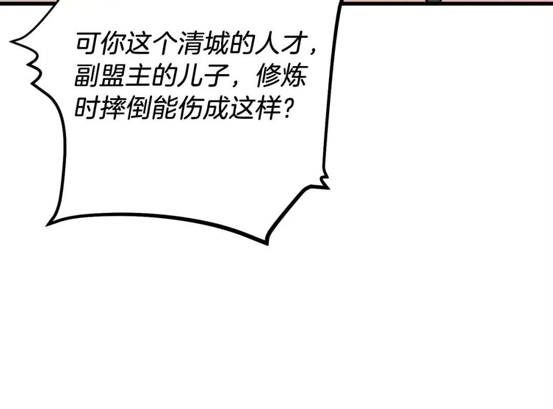 第95话 学馆的绝世美人 第34页