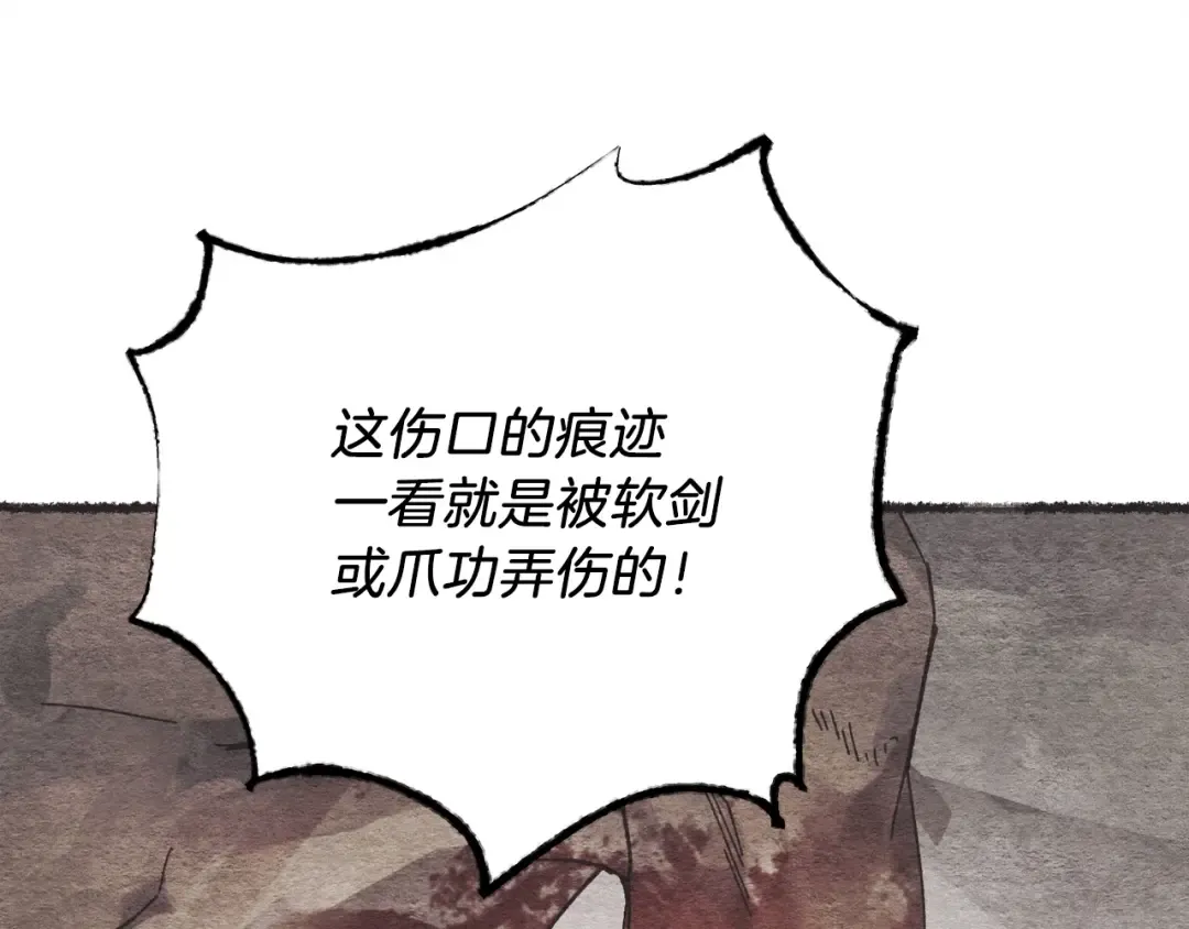 第95话 学馆的绝世美人 第35页
