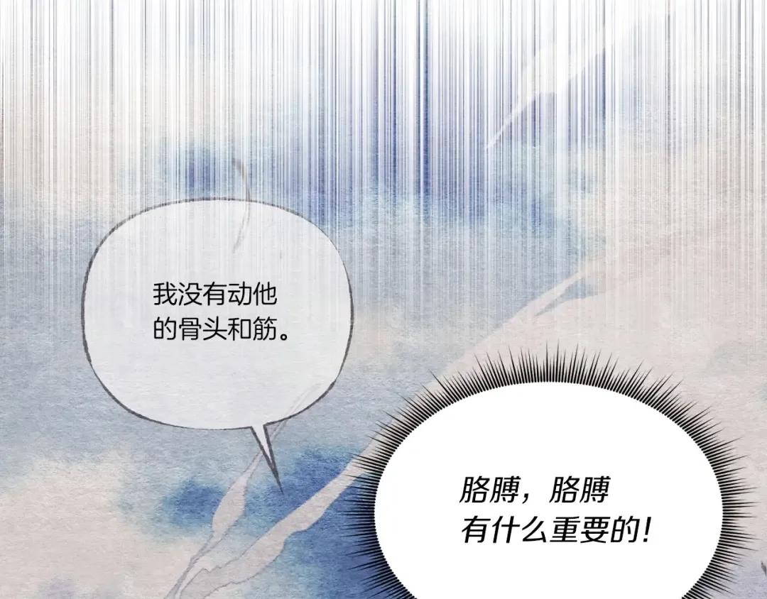 第95话 学馆的绝世美人 第42页