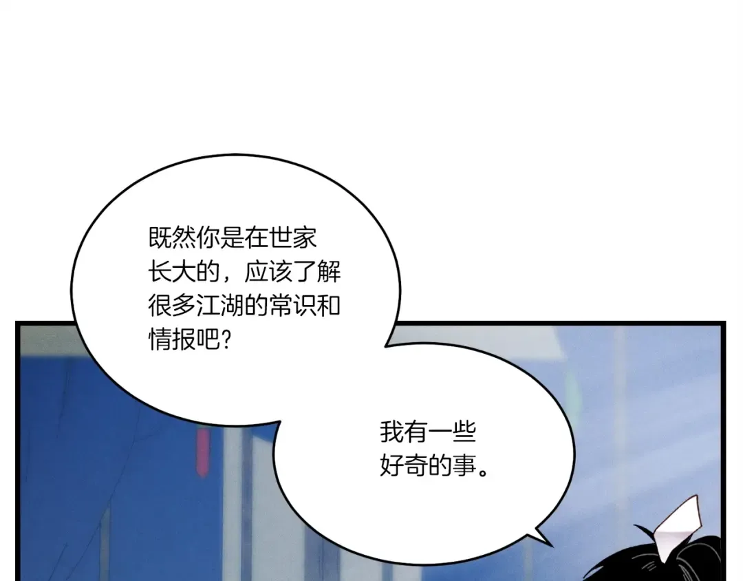 第95话 学馆的绝世美人 第106页