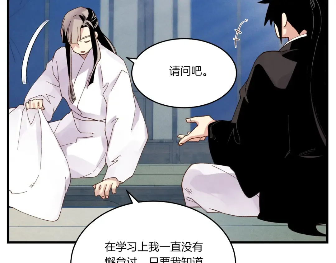 第95话 学馆的绝世美人 第107页
