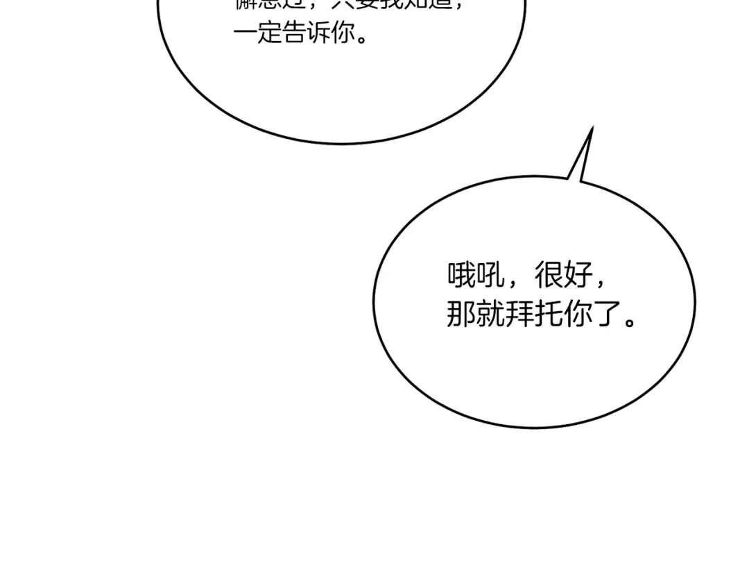 第95话 学馆的绝世美人 第108页