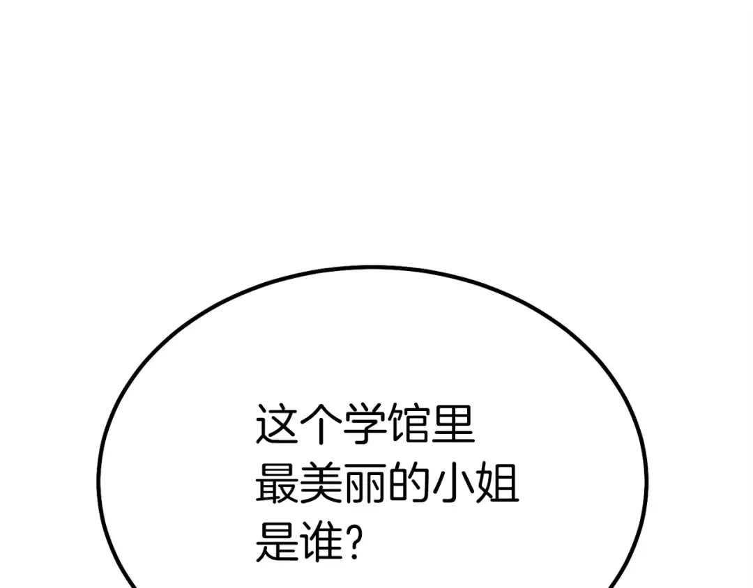 第95话 学馆的绝世美人 第109页