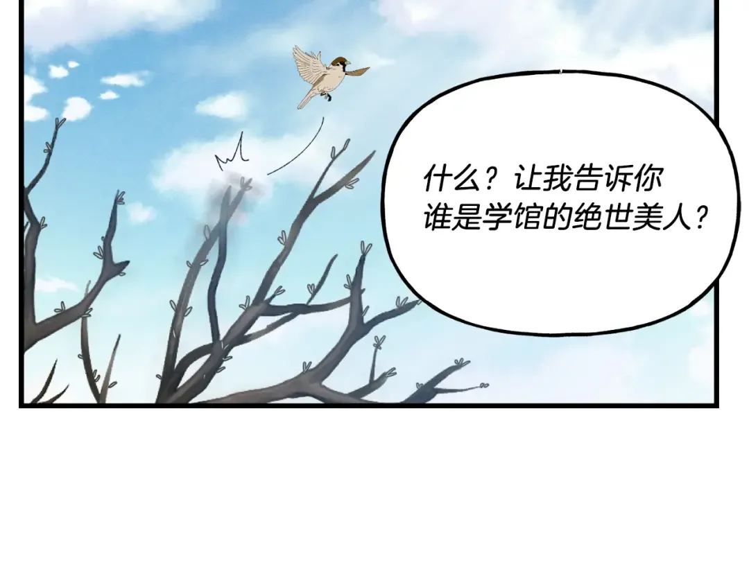 第95话 学馆的绝世美人 第116页