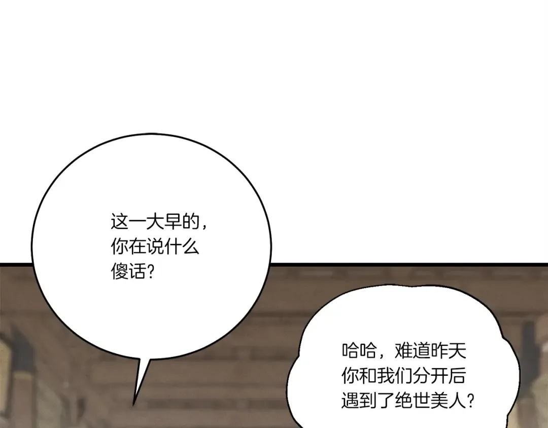 第95话 学馆的绝世美人 第118页