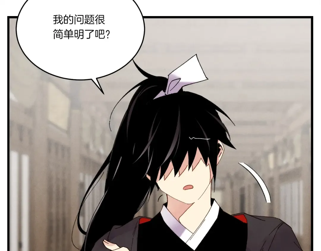 第95话 学馆的绝世美人 第121页