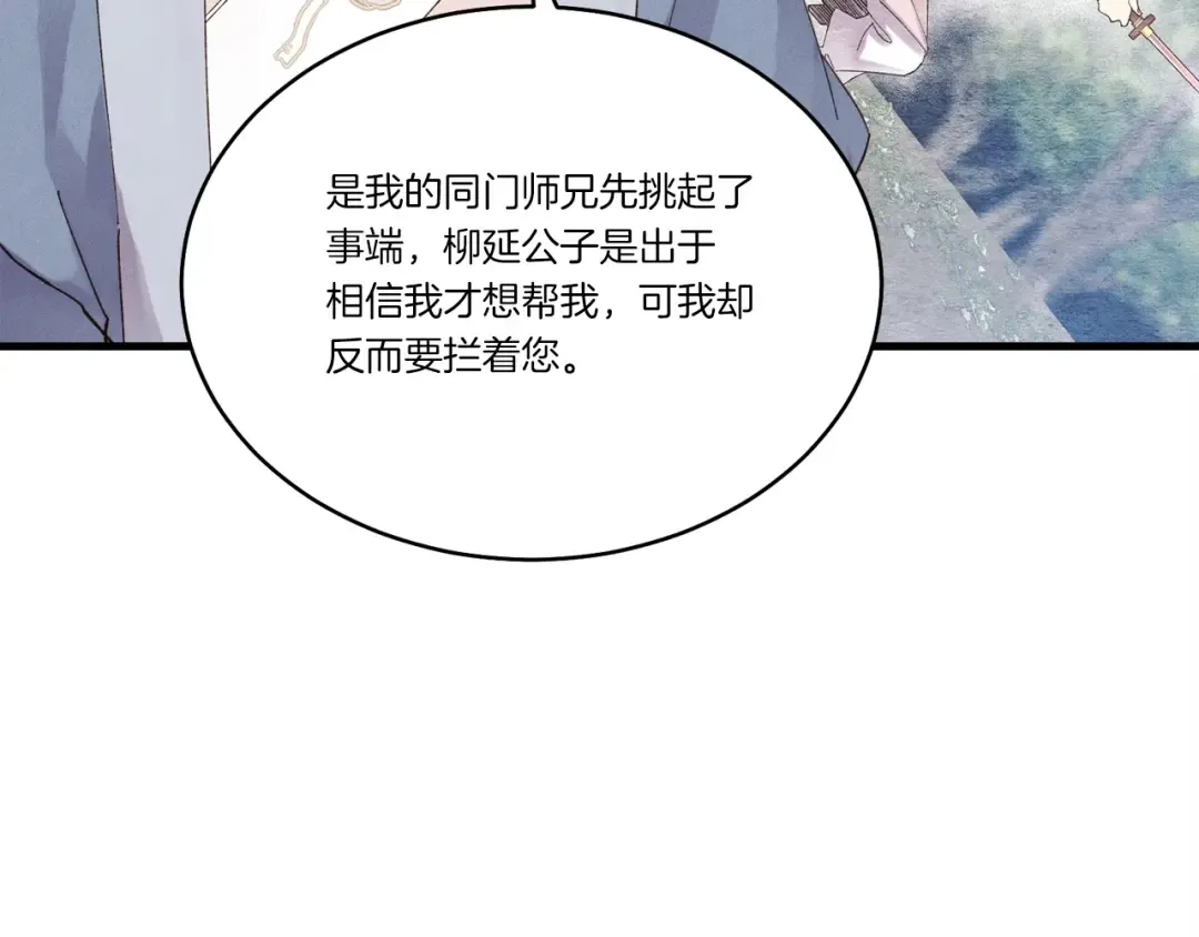 第95话 学馆的绝世美人 第125页
