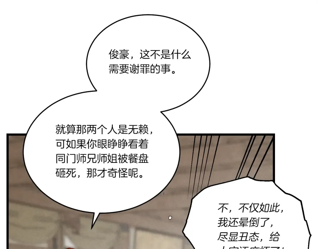 第95话 学馆的绝世美人 第126页