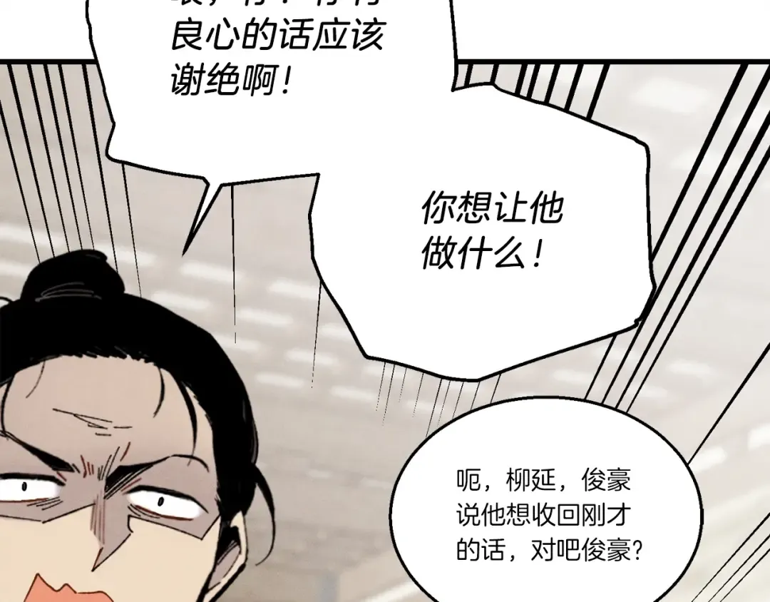 第95话 学馆的绝世美人 第132页