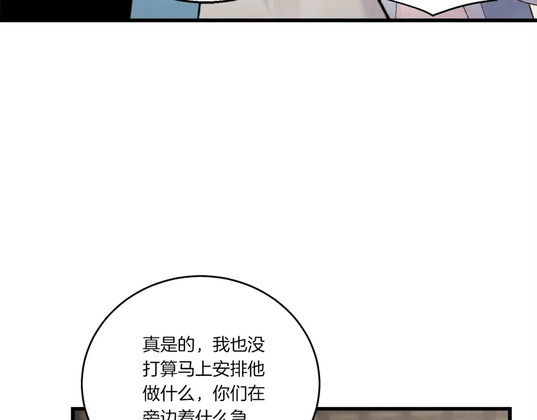 第95话 学馆的绝世美人 第134页