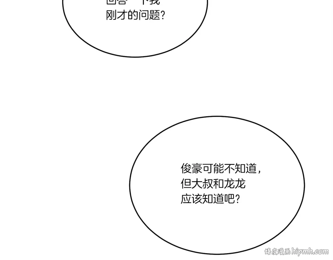 第95话 学馆的绝世美人 第136页