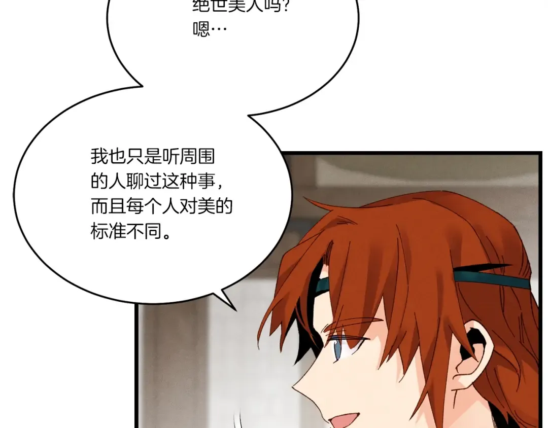 第95话 学馆的绝世美人 第138页