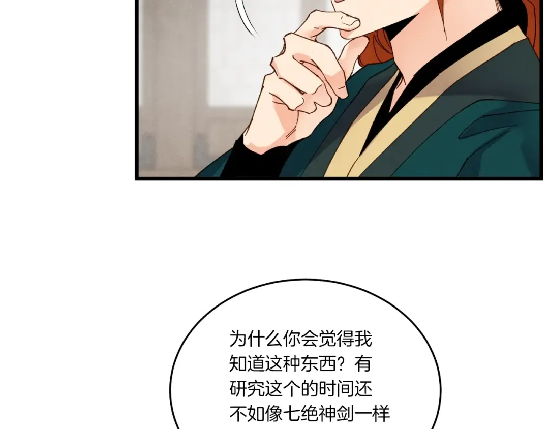 第95话 学馆的绝世美人 第139页