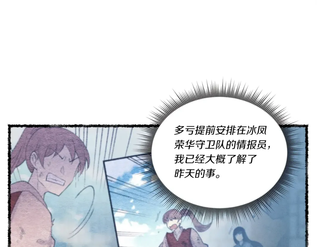 第95话 学馆的绝世美人 第142页