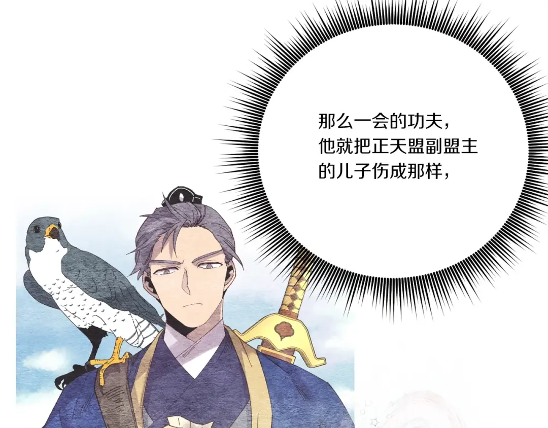 第95话 学馆的绝世美人 第145页