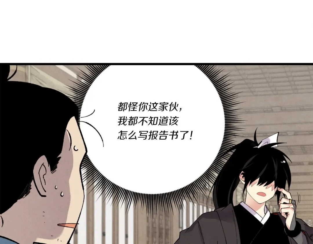 第95话 学馆的绝世美人 第149页