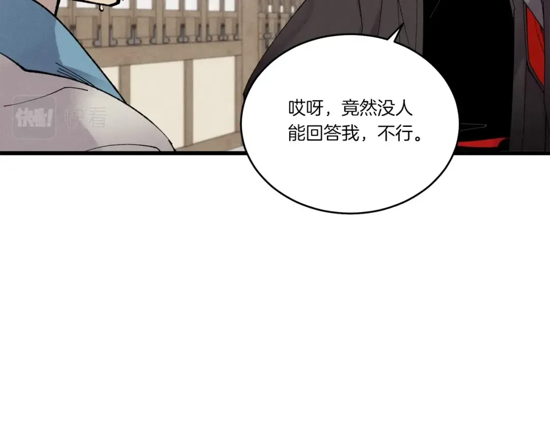 第95话 学馆的绝世美人 第150页