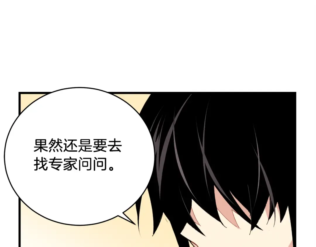 第95话 学馆的绝世美人 第151页