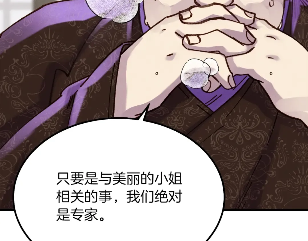 第95话 学馆的绝世美人 第159页