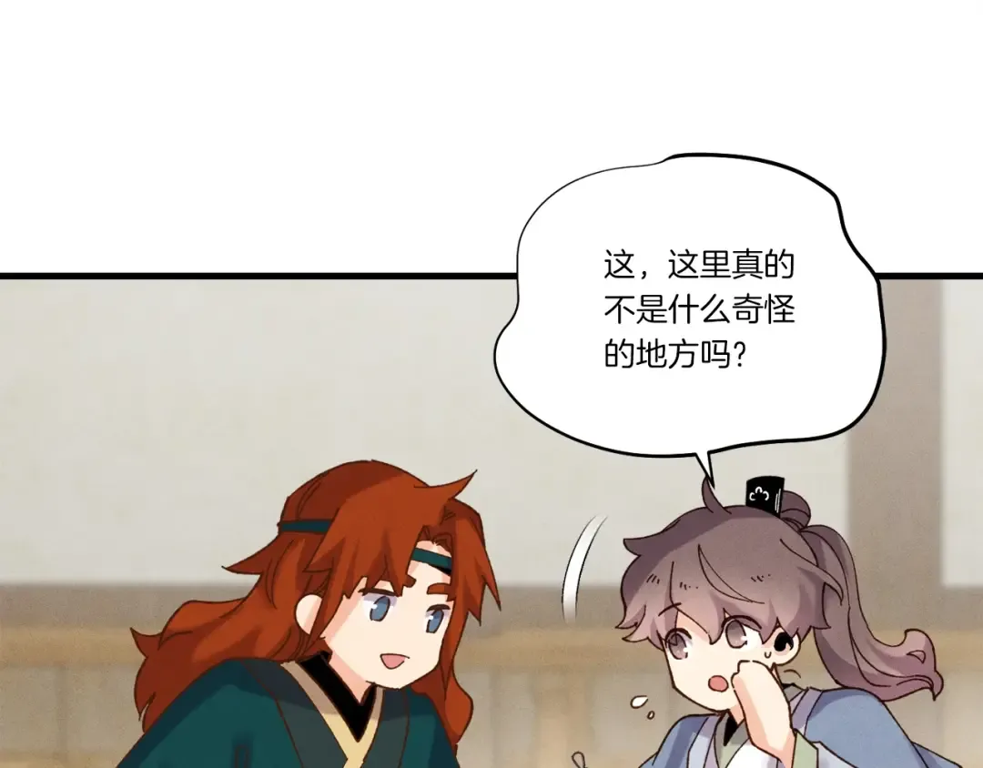 第95话 学馆的绝世美人 第163页