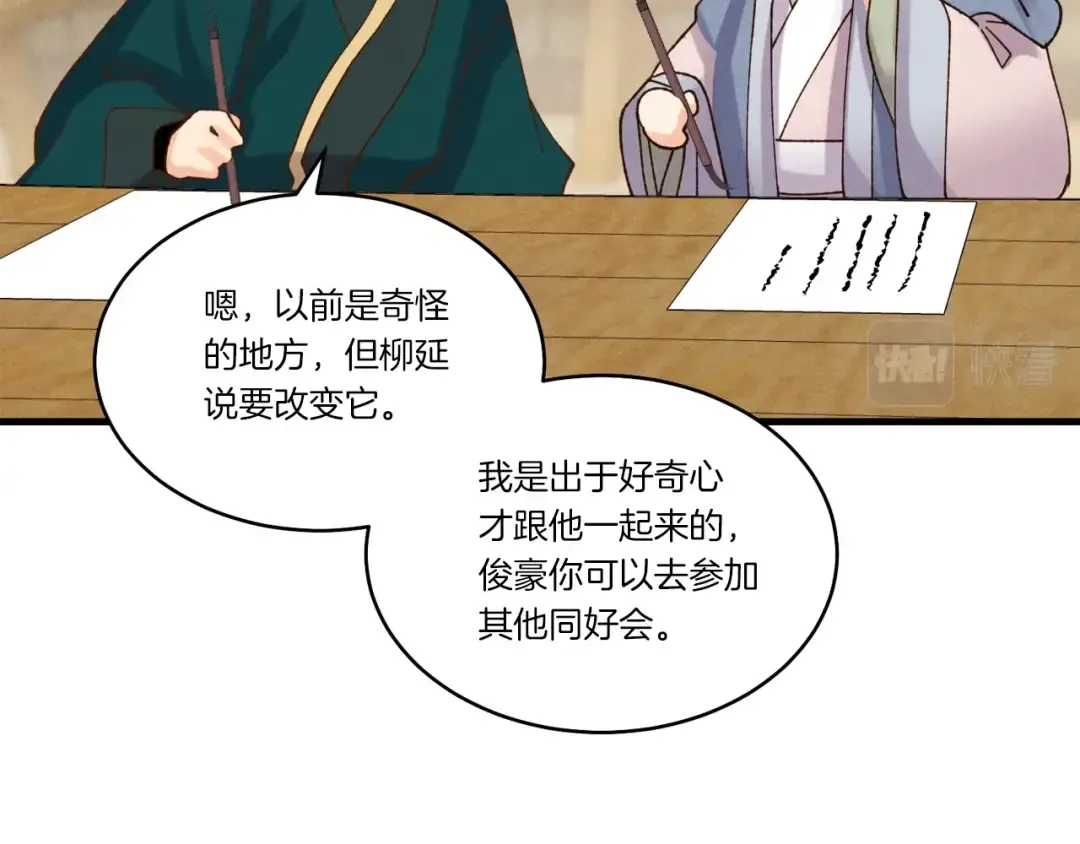 第95话 学馆的绝世美人 第164页