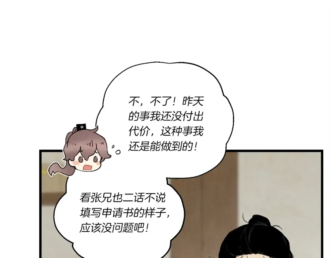 第95话 学馆的绝世美人 第165页