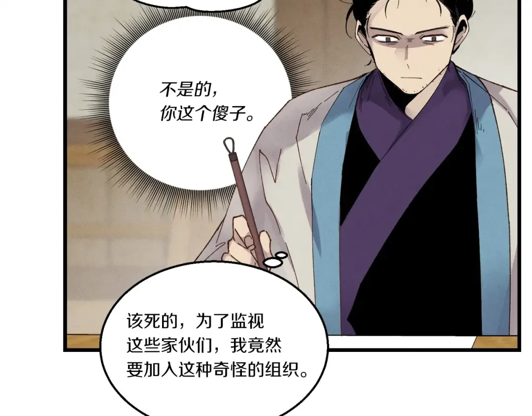 第95话 学馆的绝世美人 第166页
