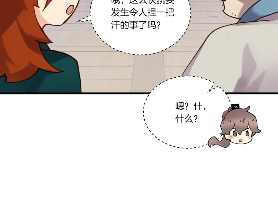 第95话 学馆的绝世美人 第170页