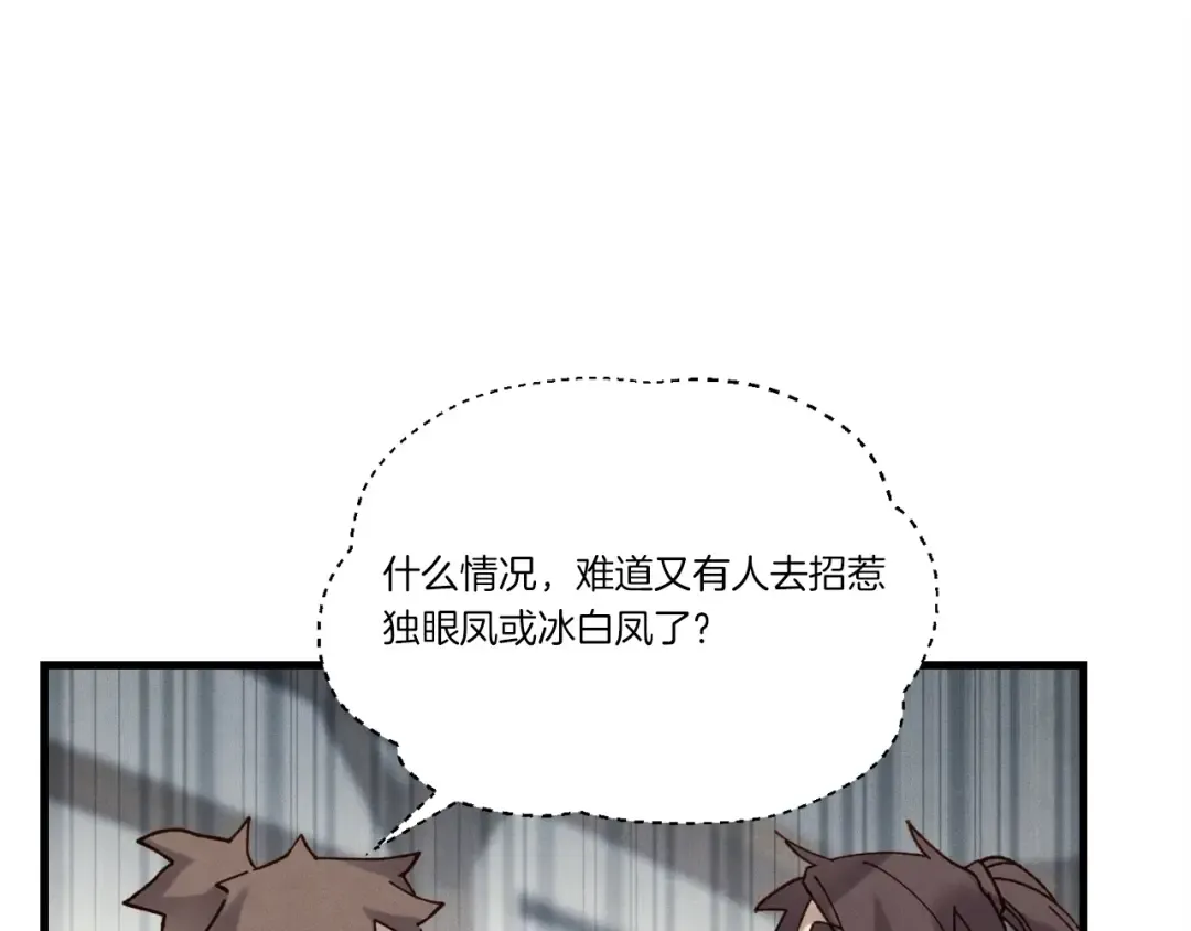 第95话 学馆的绝世美人 第174页