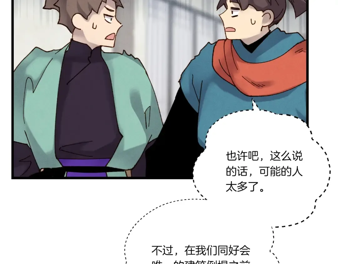 第95话 学馆的绝世美人 第175页