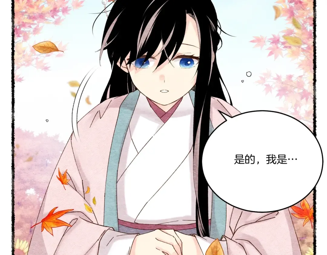第96话 关于一个男人 第9页