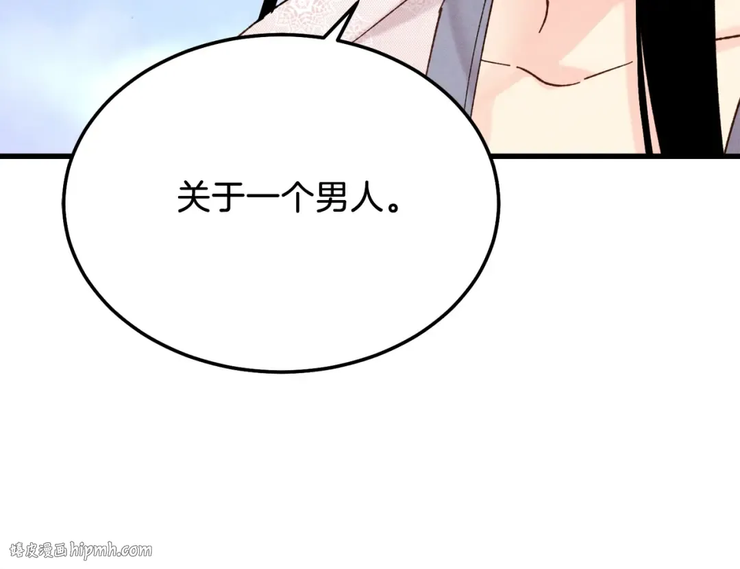 第96话 关于一个男人 第72页