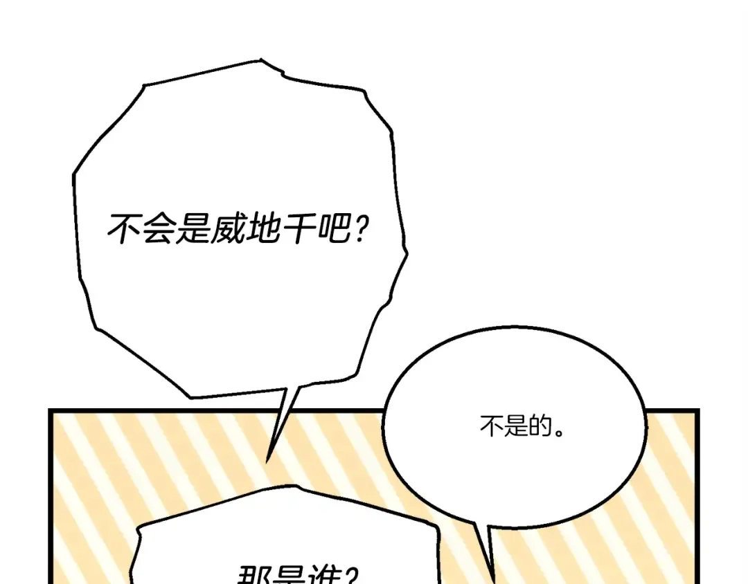 第96话 关于一个男人 第75页