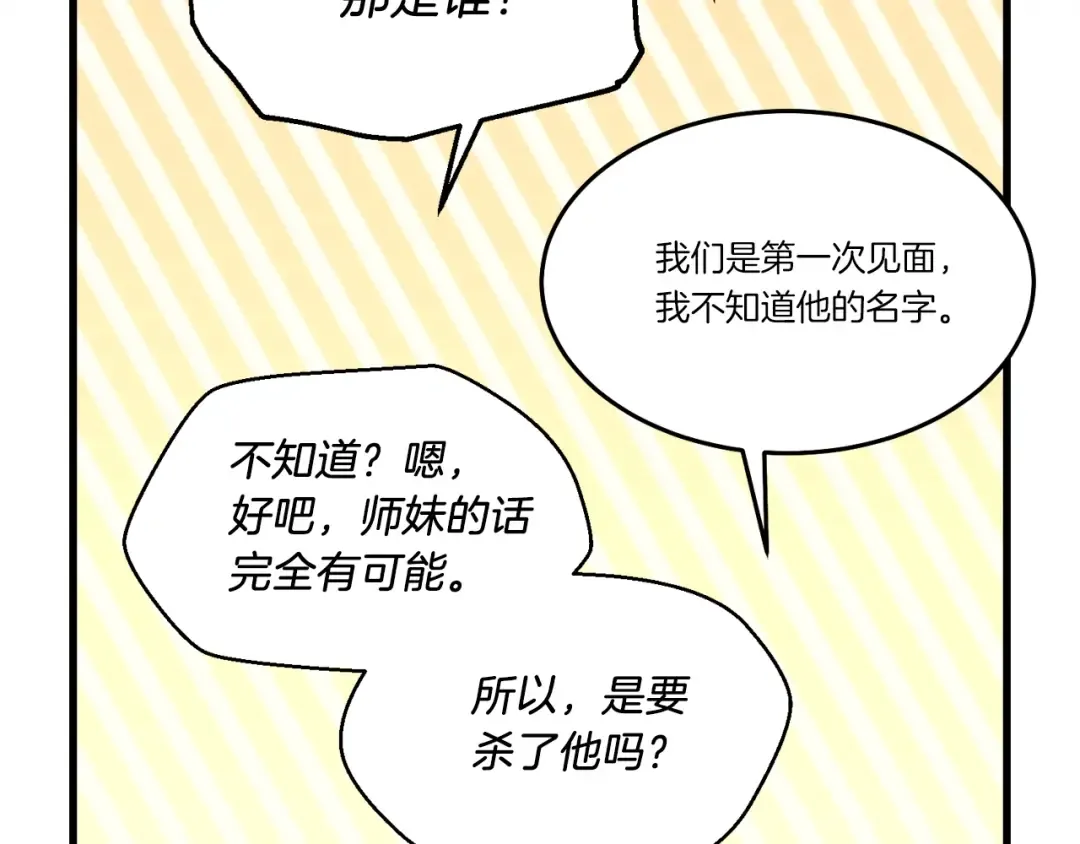 第96话 关于一个男人 第76页