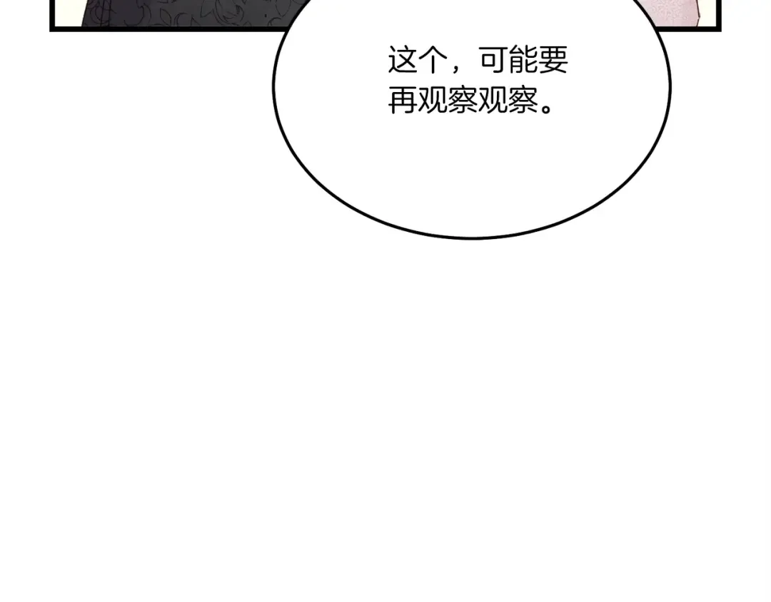 第96话 关于一个男人 第78页