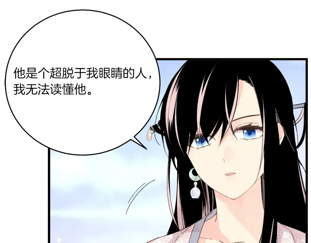 第96话 关于一个男人 第79页
