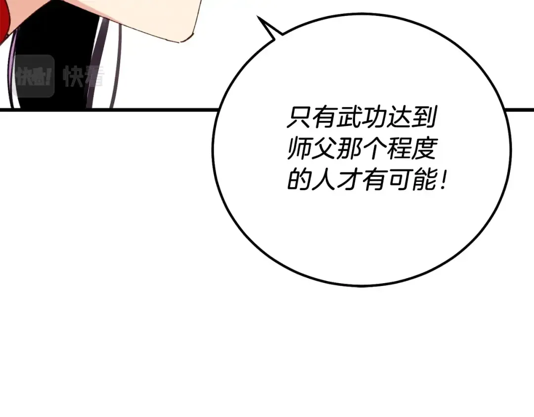 第96话 关于一个男人 第82页