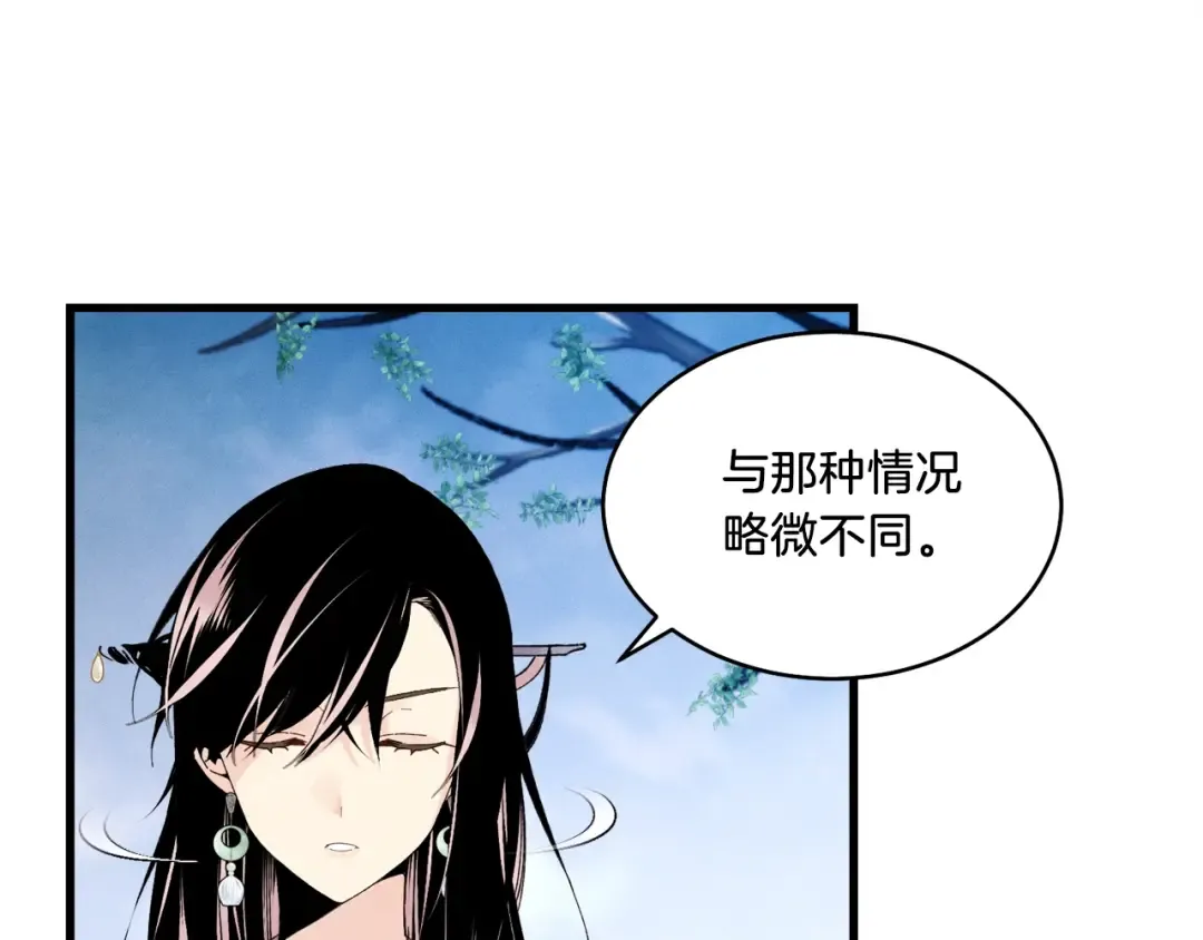 第96话 关于一个男人 第84页