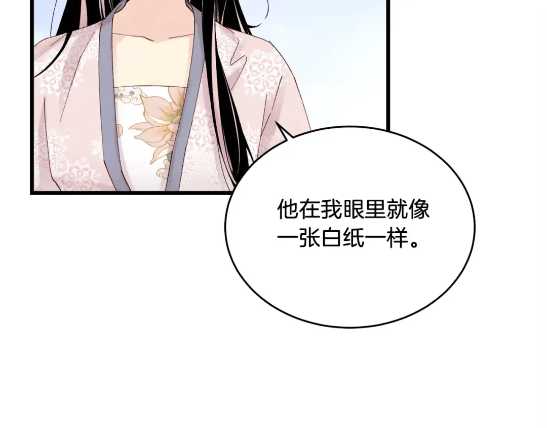 第96话 关于一个男人 第85页