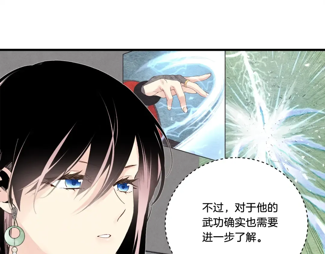 第96话 关于一个男人 第86页