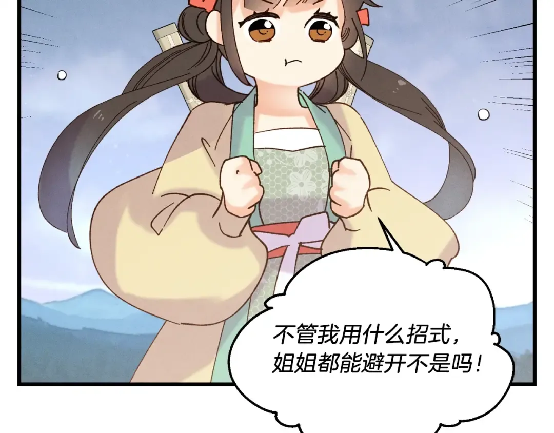 第96话 关于一个男人 第105页