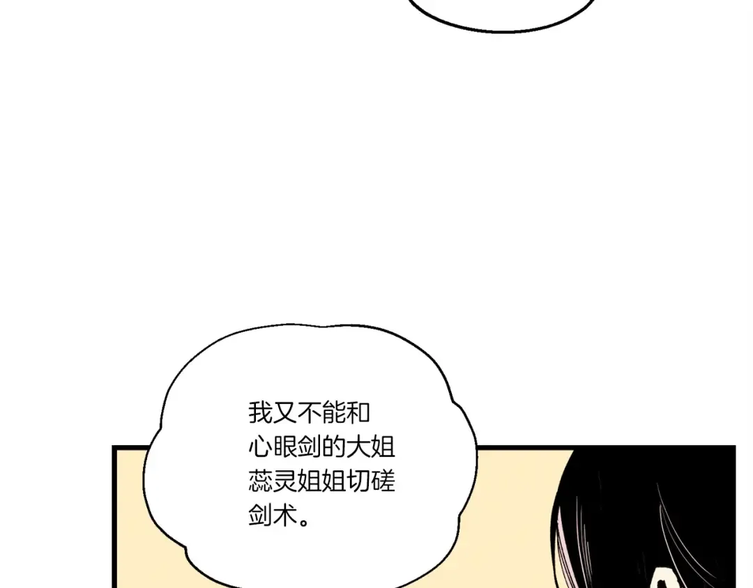 第96话 关于一个男人 第106页