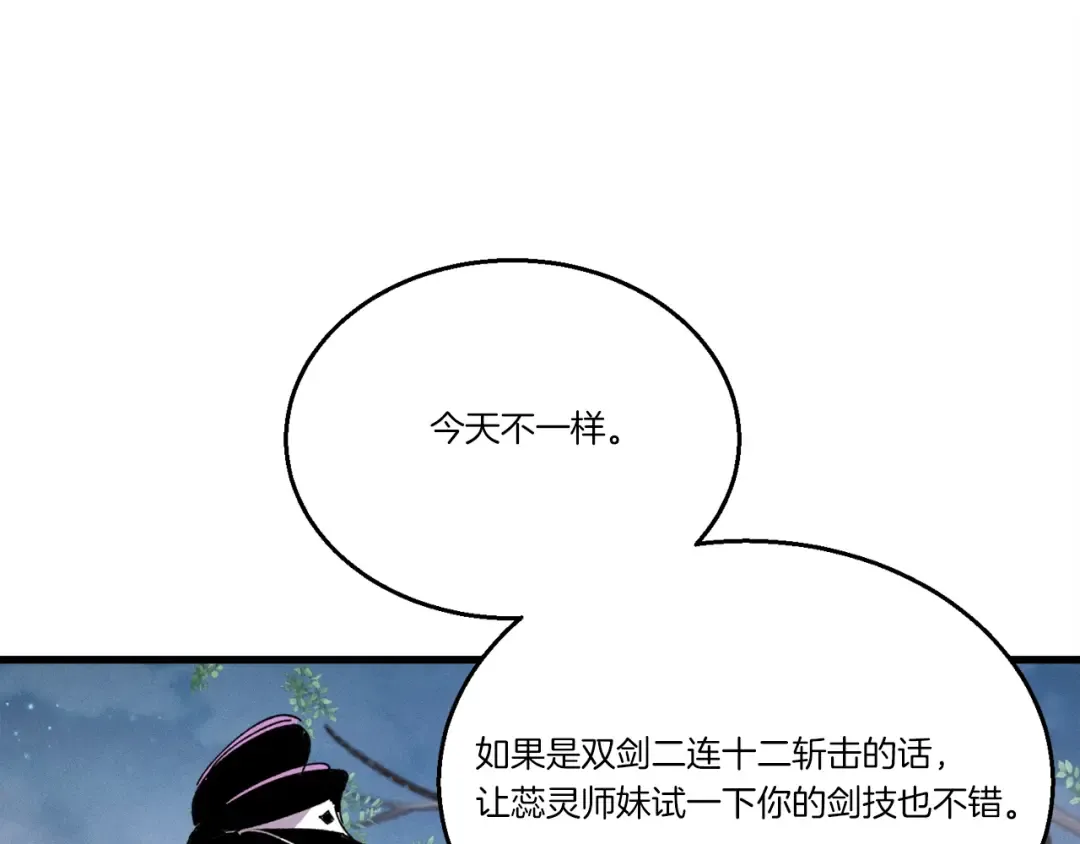 第96话 关于一个男人 第108页