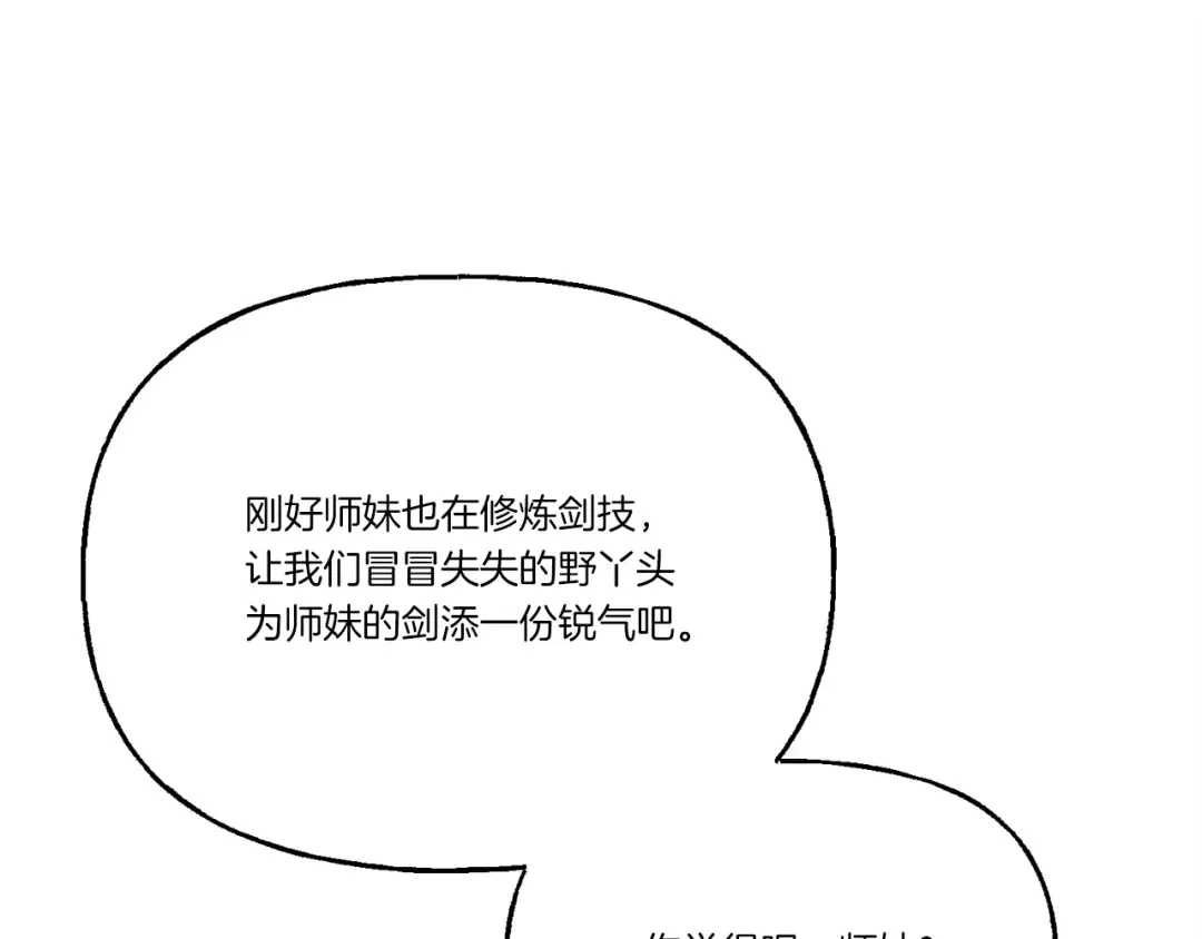 第96话 关于一个男人 第111页