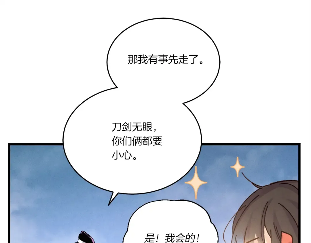 第96话 关于一个男人 第115页