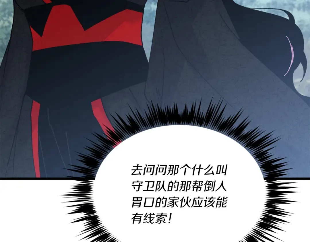 第96话 关于一个男人 第119页